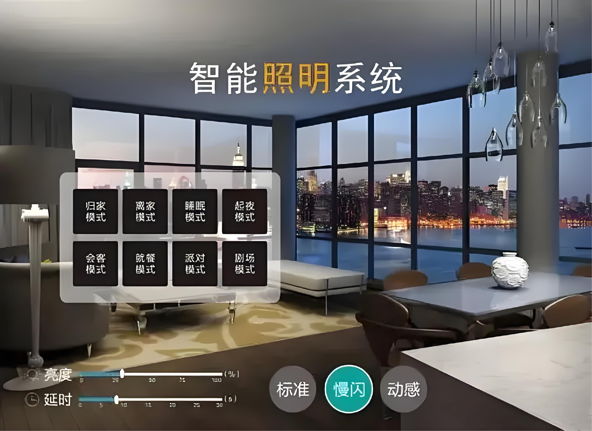 如何选择 适合场景的 智能照明系统